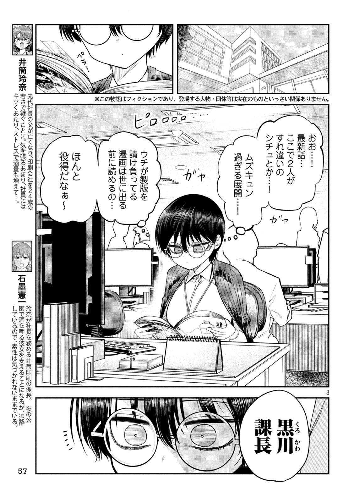 Shachou to Sake to Hoshi Chap 10 - Next Chap 11