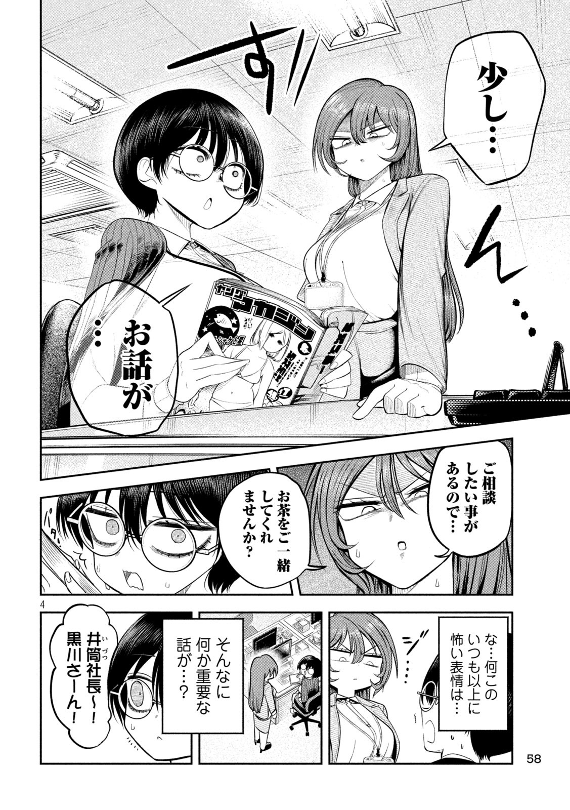 Shachou to Sake to Hoshi Chap 10 - Next Chap 11