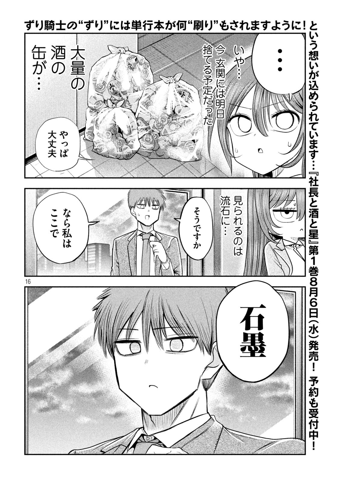 Shachou to Sake to Hoshi Chap 13 - Next Chap 14