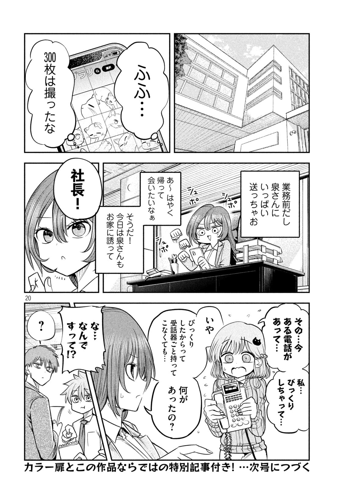 Shachou to Sake to Hoshi Chap 13 - Next Chap 14