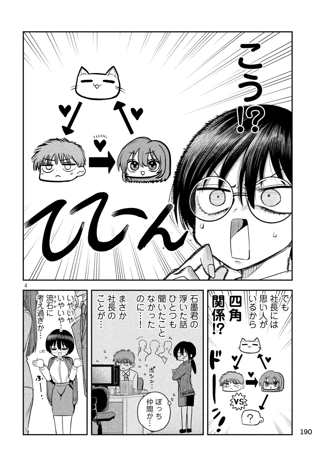 Shachou to Sake to Hoshi Chap 13 - Next Chap 14