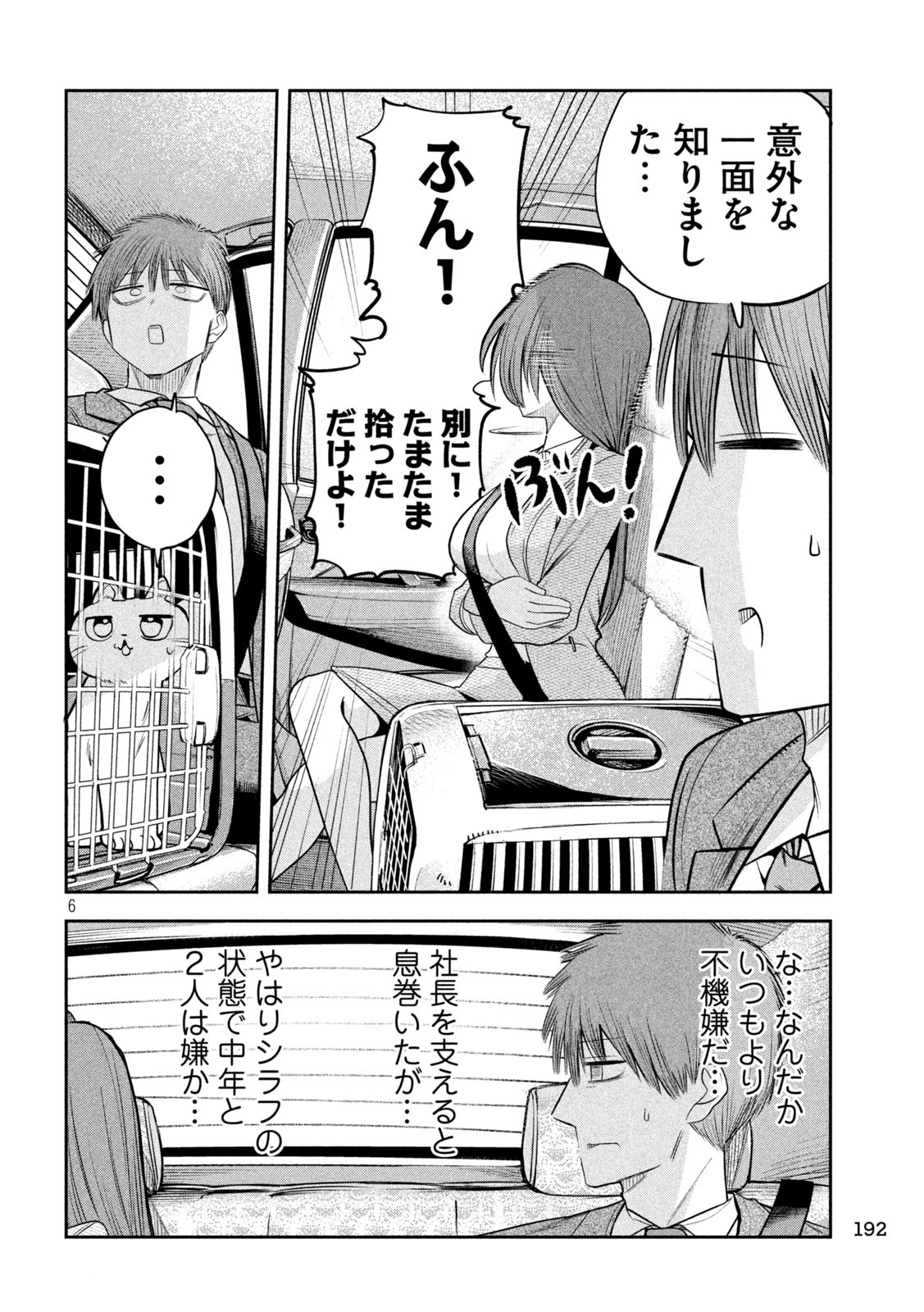 Shachou to Sake to Hoshi Chap 13 - Next Chap 14