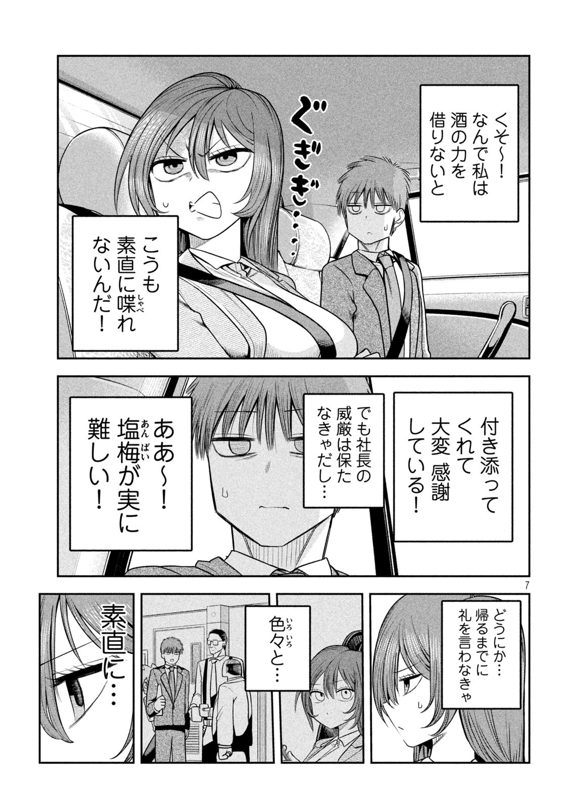 Shachou to Sake to Hoshi Chap 13 - Next Chap 14