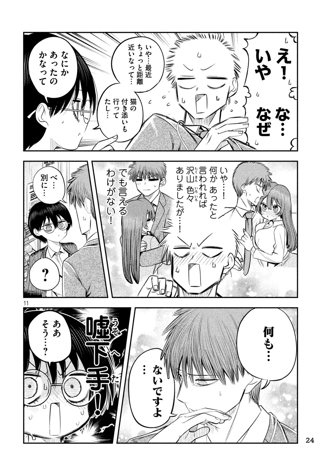 Shachou to Sake to Hoshi Chap 14 - Next Chap 15