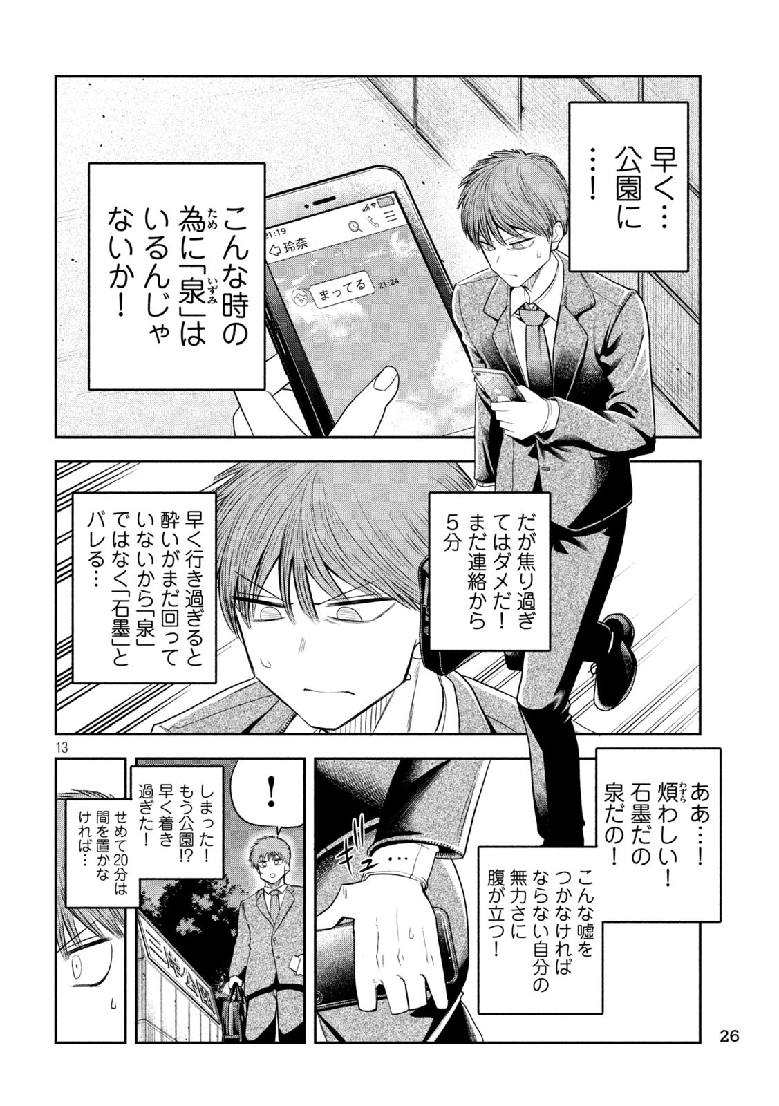 Shachou to Sake to Hoshi Chap 14 - Next Chap 15
