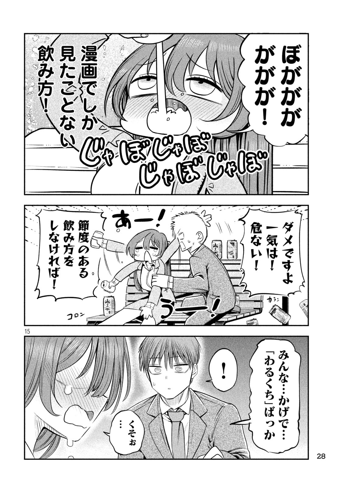 Shachou to Sake to Hoshi Chap 14 - Next Chap 15