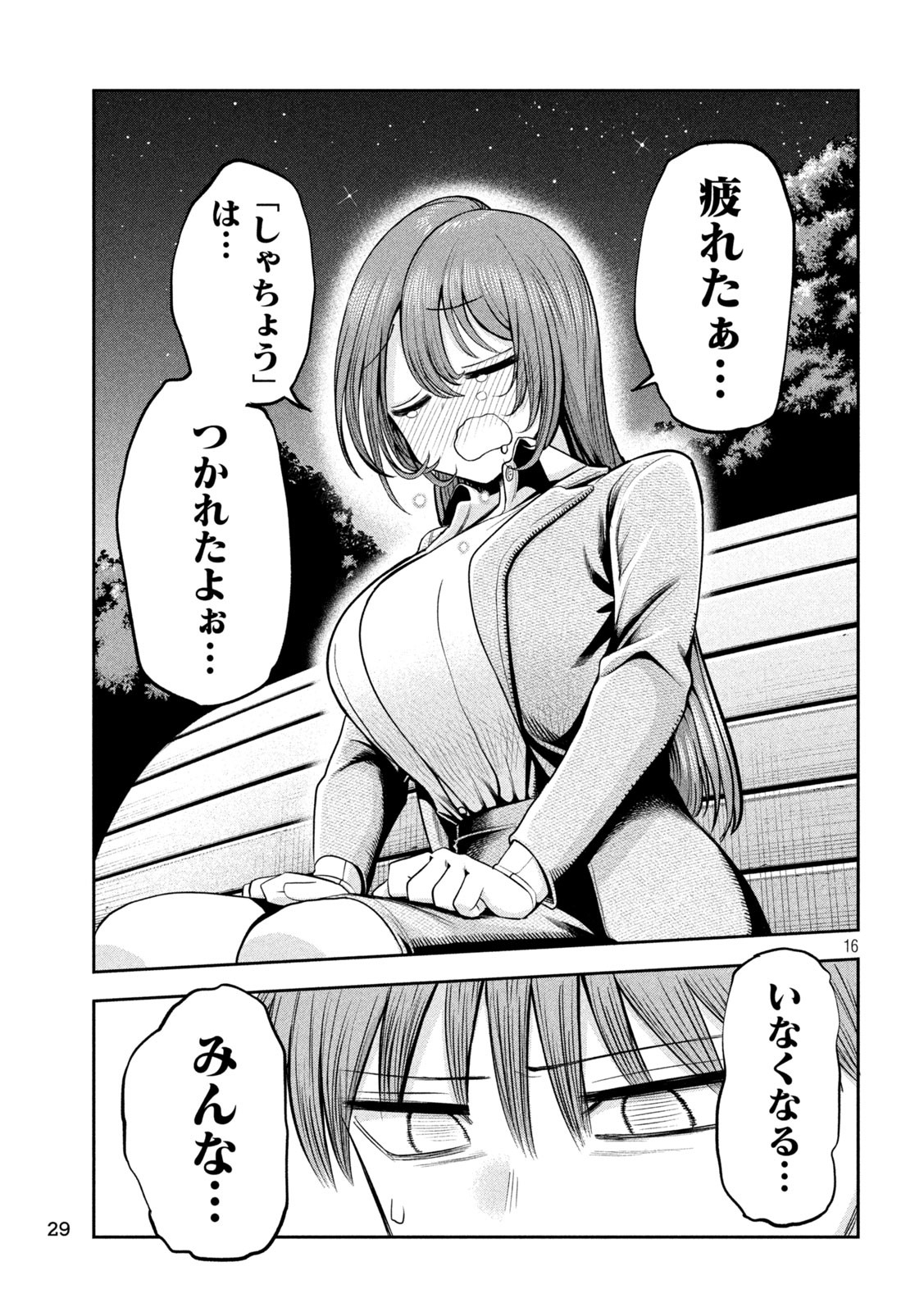 Shachou to Sake to Hoshi Chap 14 - Next Chap 15