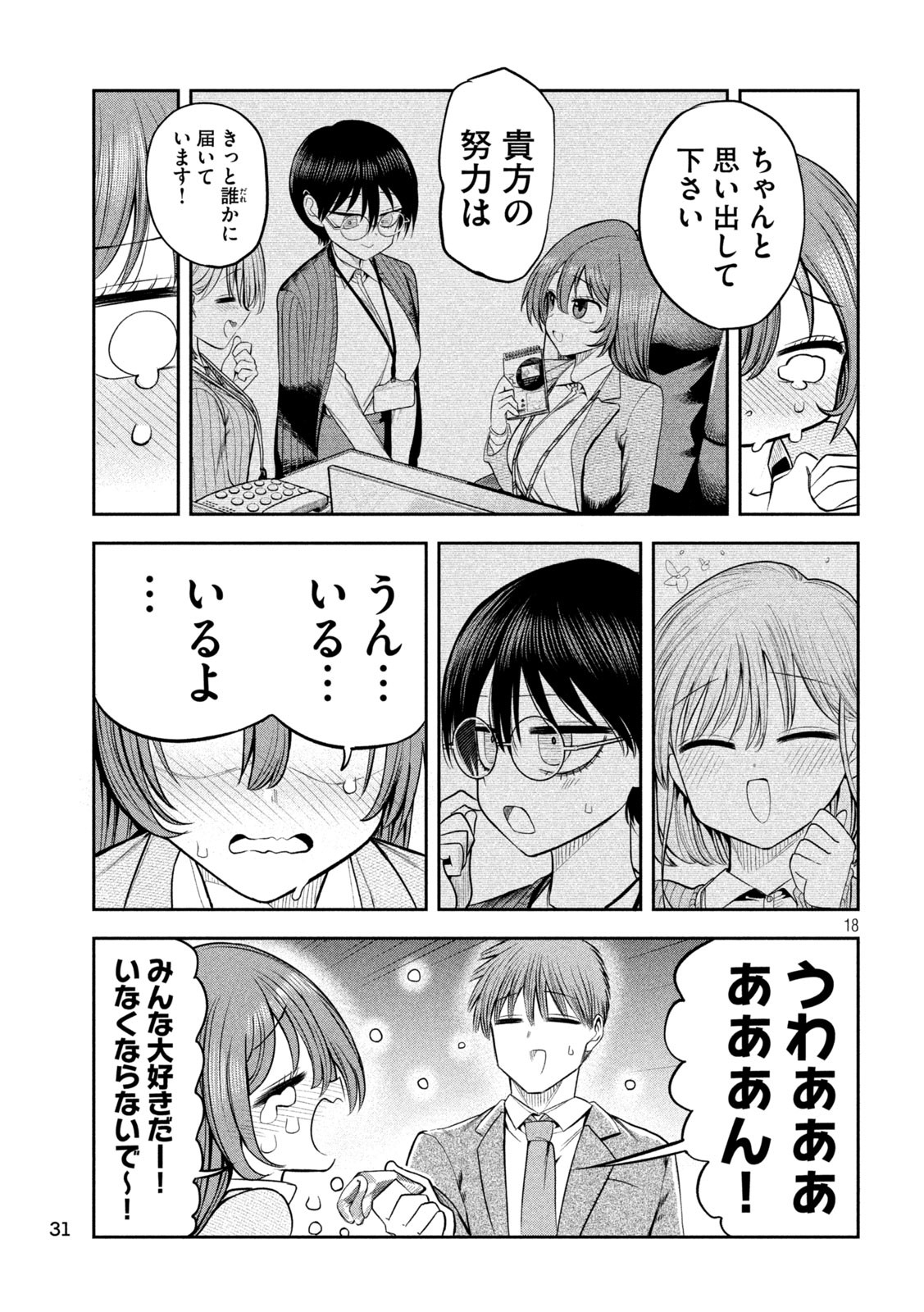 Shachou to Sake to Hoshi Chap 14 - Next Chap 15