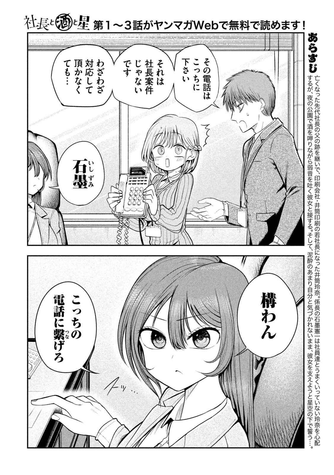 Shachou to Sake to Hoshi Chap 14 - Next Chap 15