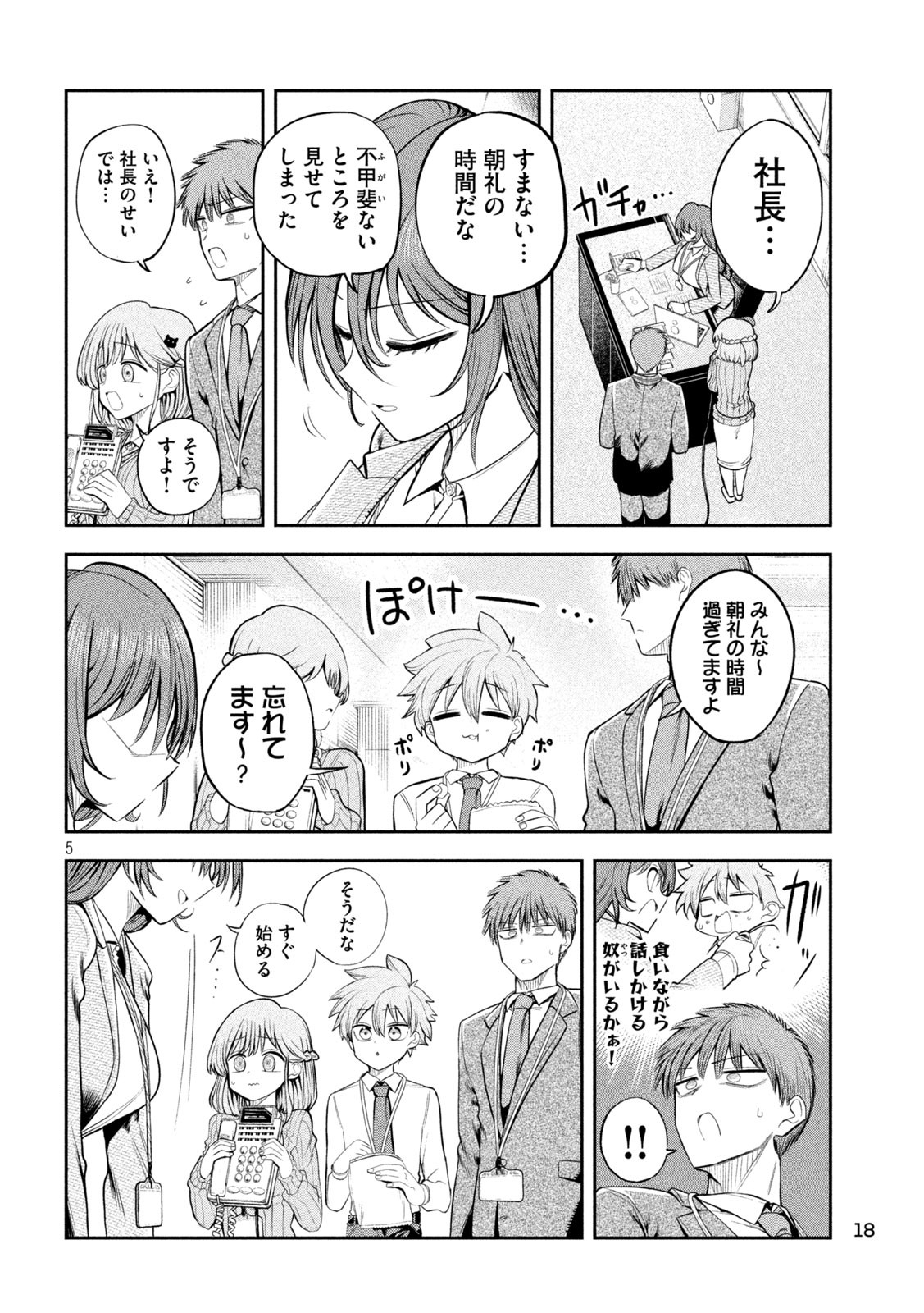 Shachou to Sake to Hoshi Chap 14 - Next Chap 15