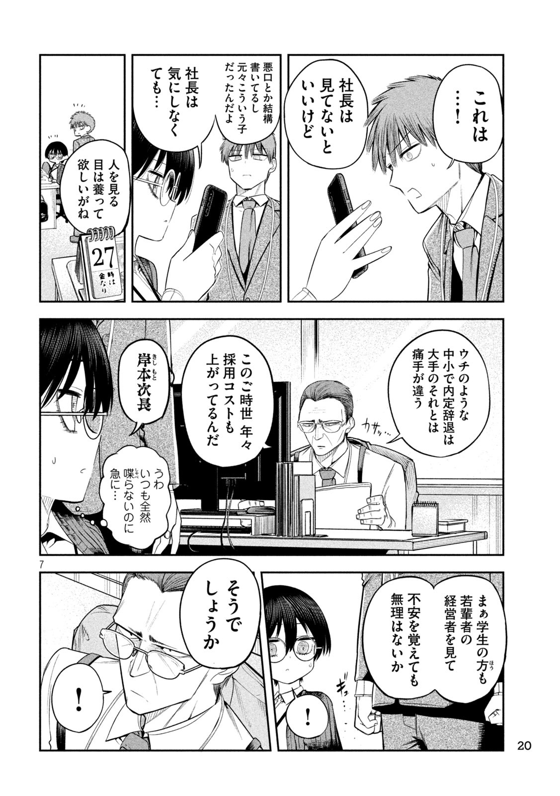 Shachou to Sake to Hoshi Chap 14 - Next Chap 15