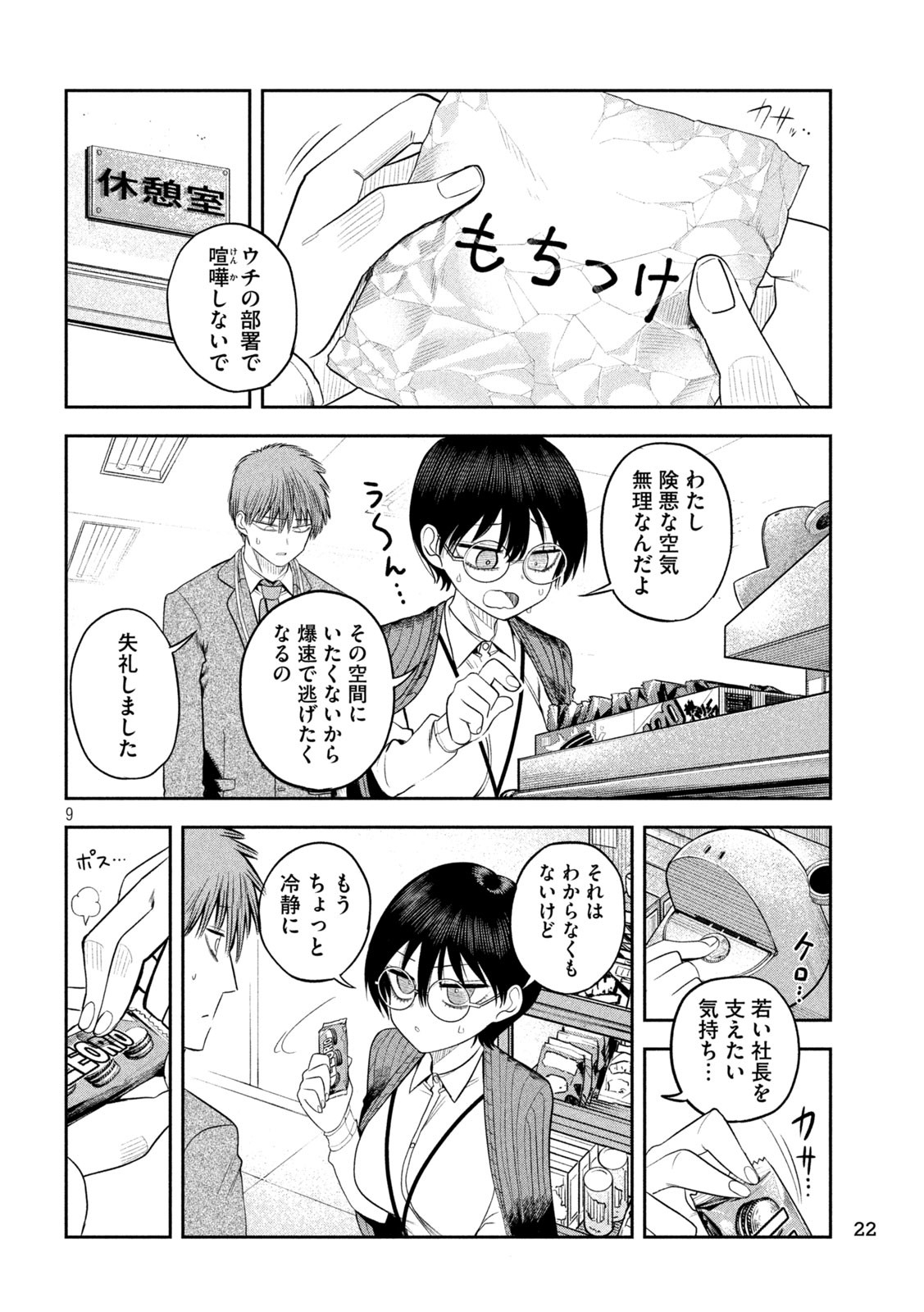 Shachou to Sake to Hoshi Chap 14 - Next Chap 15