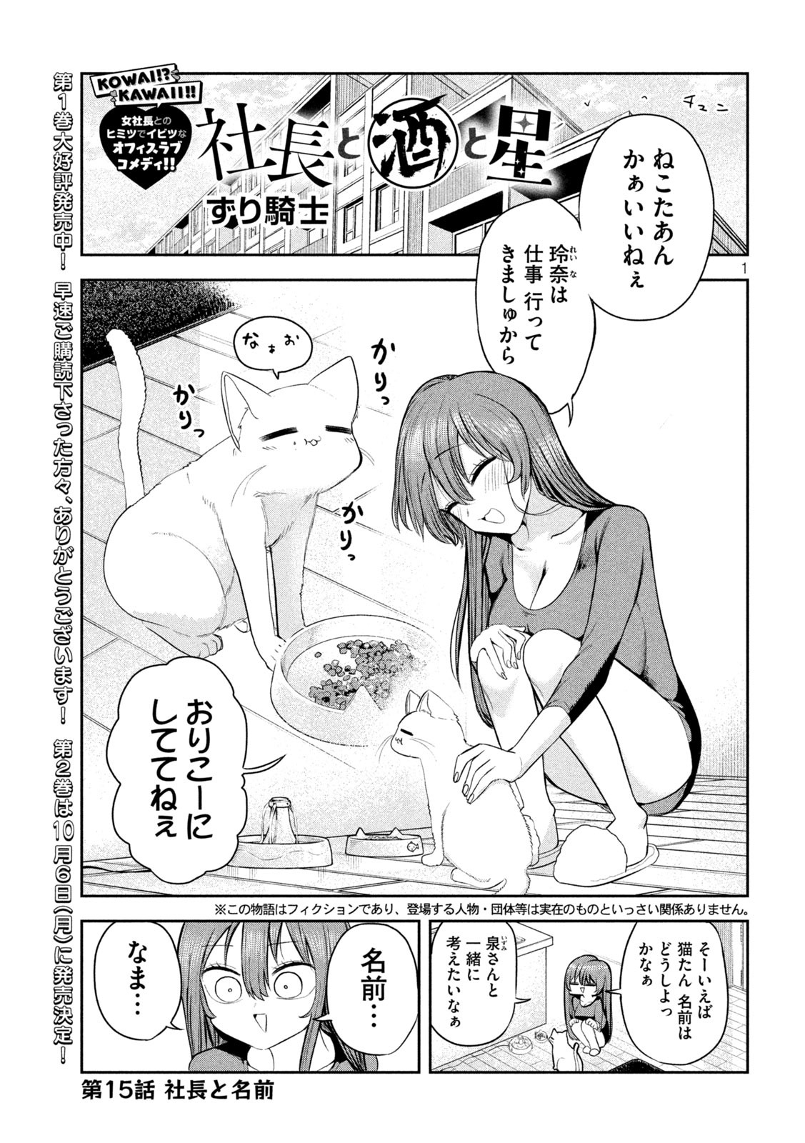 Shachou to Sake to Hoshi Chap 15 - Next Chap 16