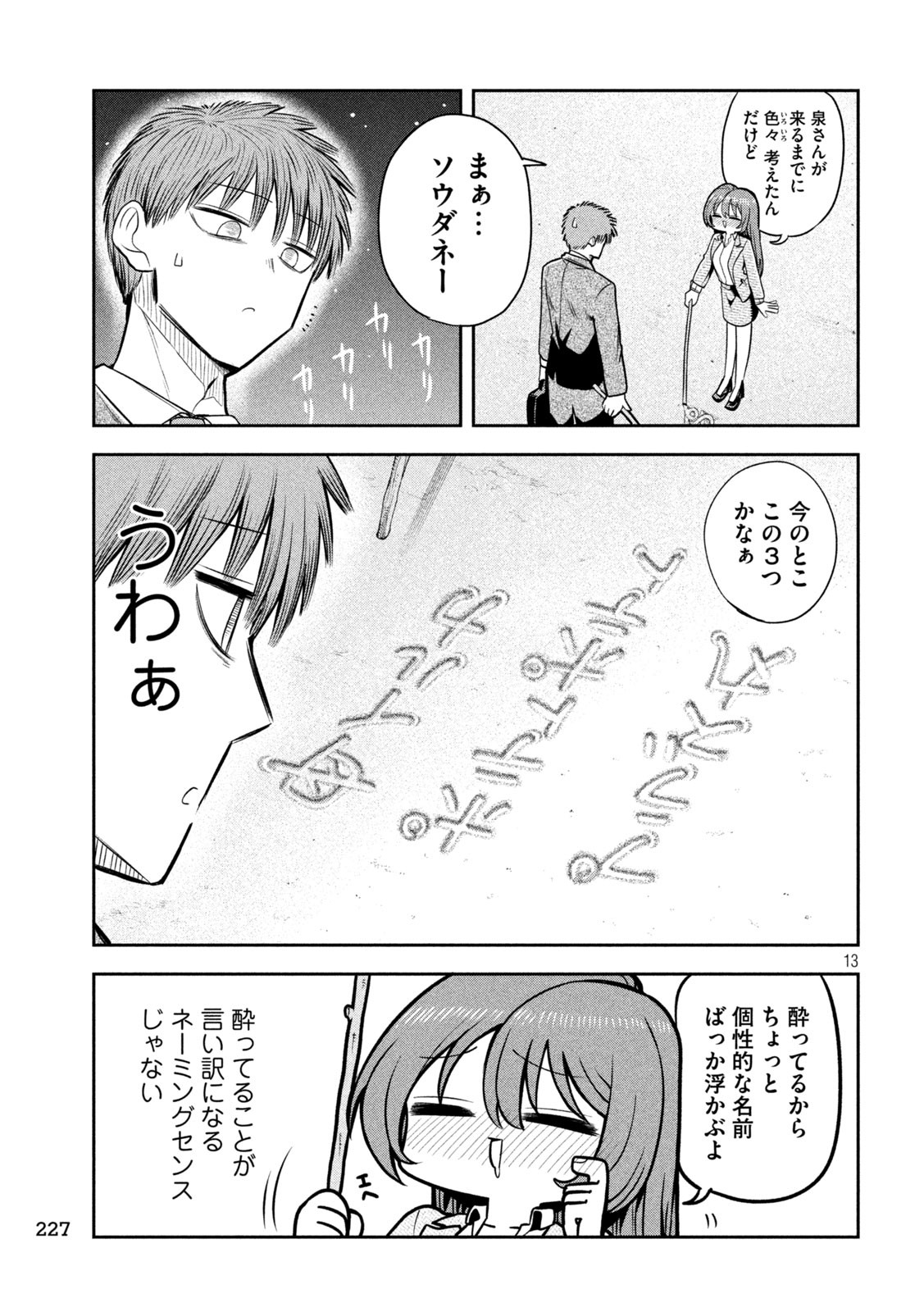 Shachou to Sake to Hoshi Chap 15 - Next Chap 16
