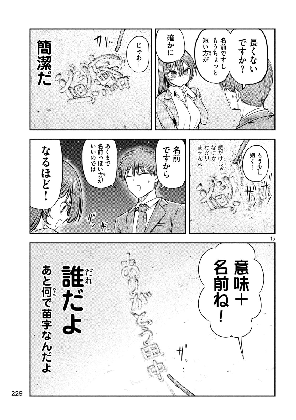 Shachou to Sake to Hoshi Chap 15 - Next Chap 16