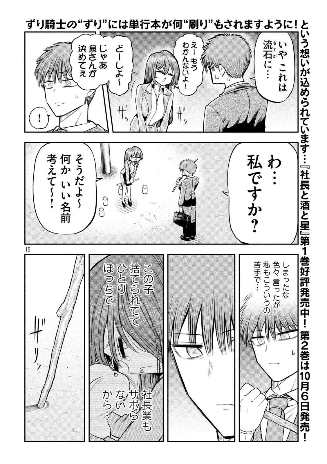 Shachou to Sake to Hoshi Chap 15 - Next Chap 16