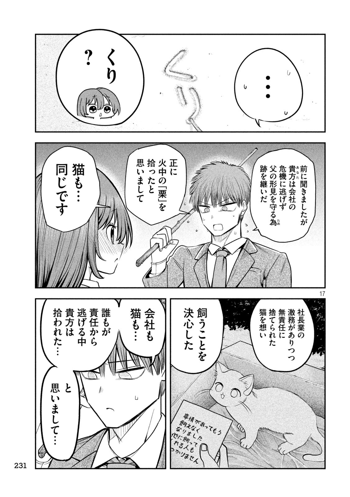 Shachou to Sake to Hoshi Chap 15 - Next Chap 16