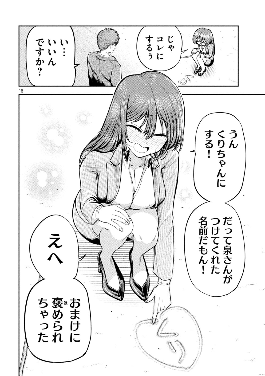 Shachou to Sake to Hoshi Chap 15 - Next Chap 16