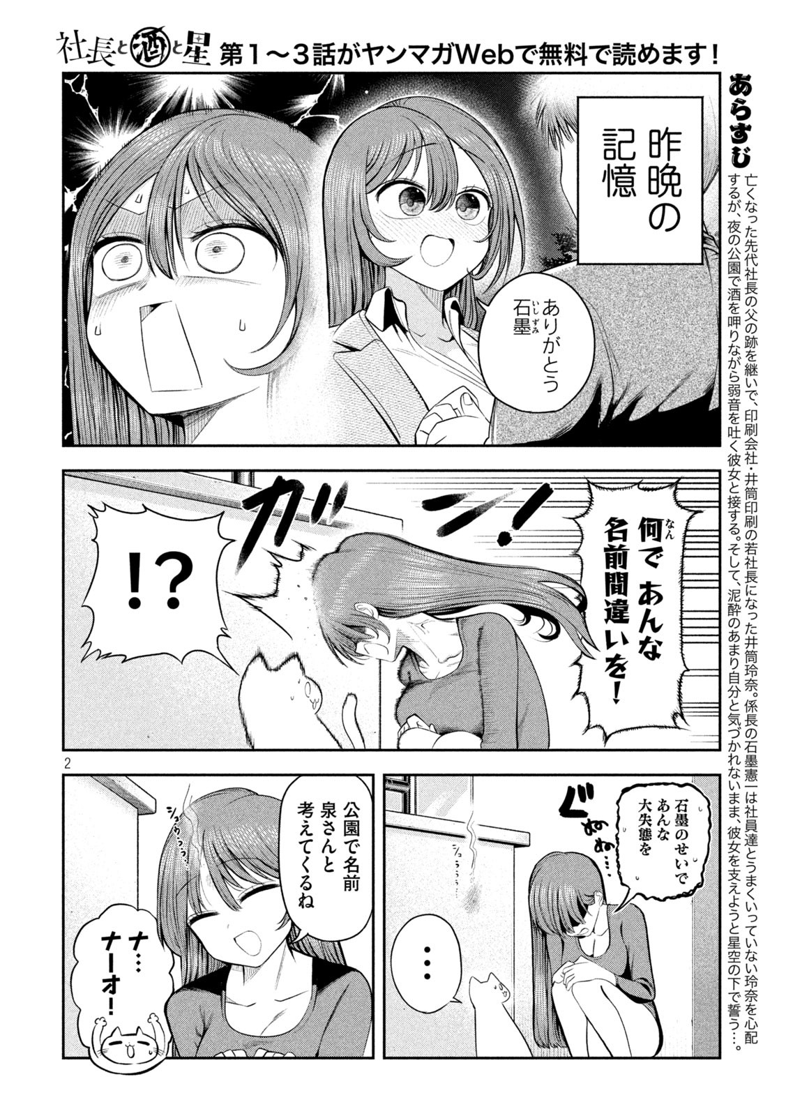 Shachou to Sake to Hoshi Chap 15 - Next Chap 16