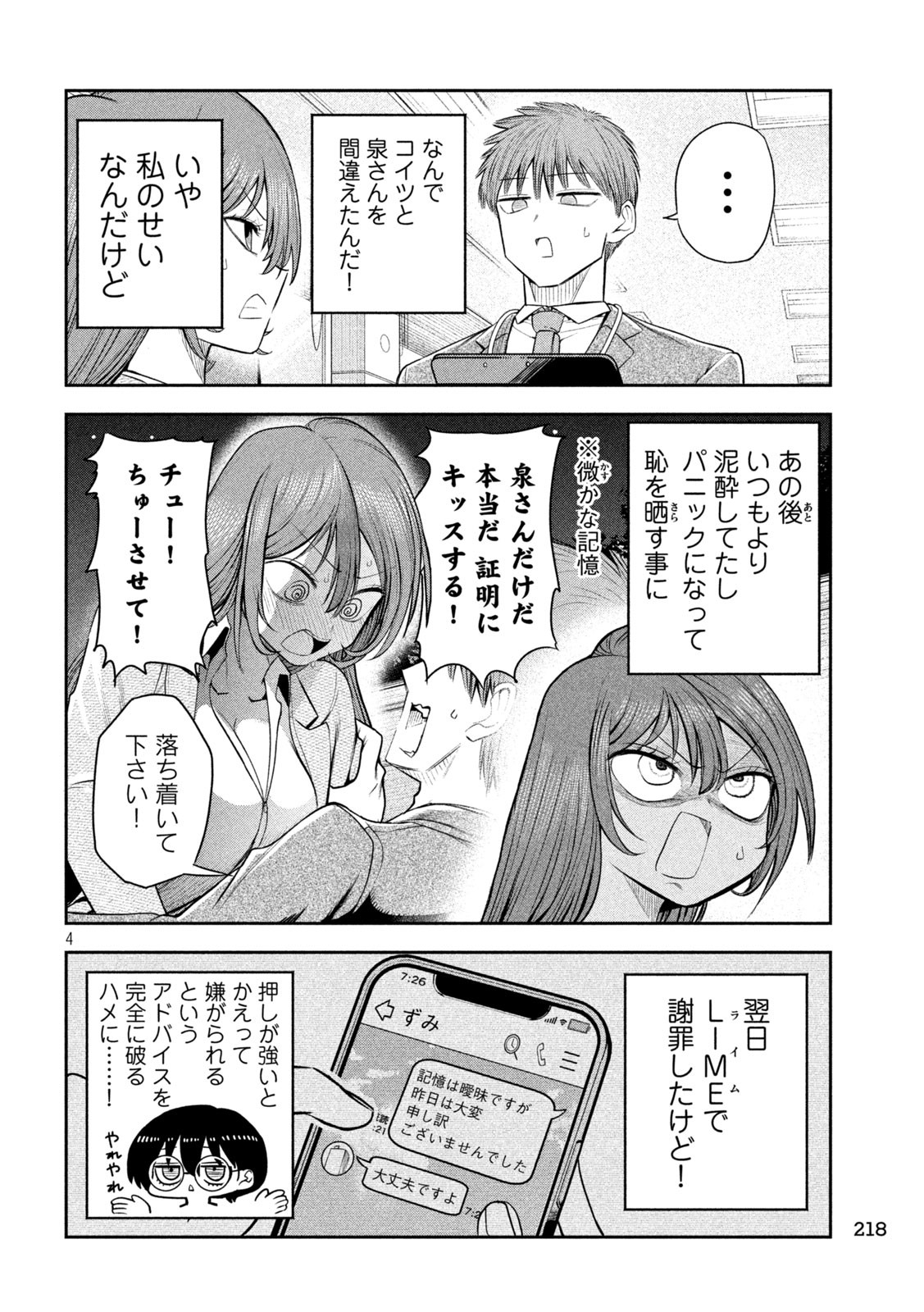 Shachou to Sake to Hoshi Chap 15 - Next Chap 16