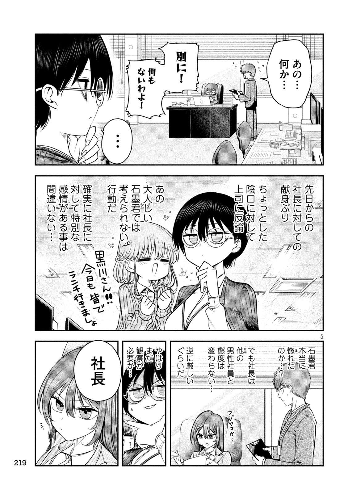 Shachou to Sake to Hoshi Chap 15 - Next Chap 16