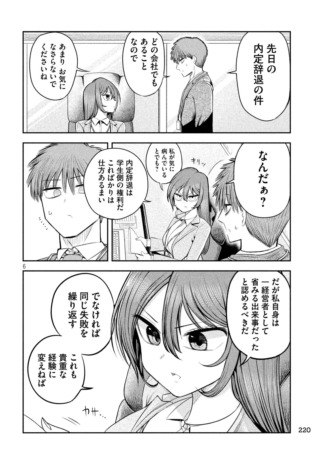 Shachou to Sake to Hoshi Chap 15 - Next Chap 16