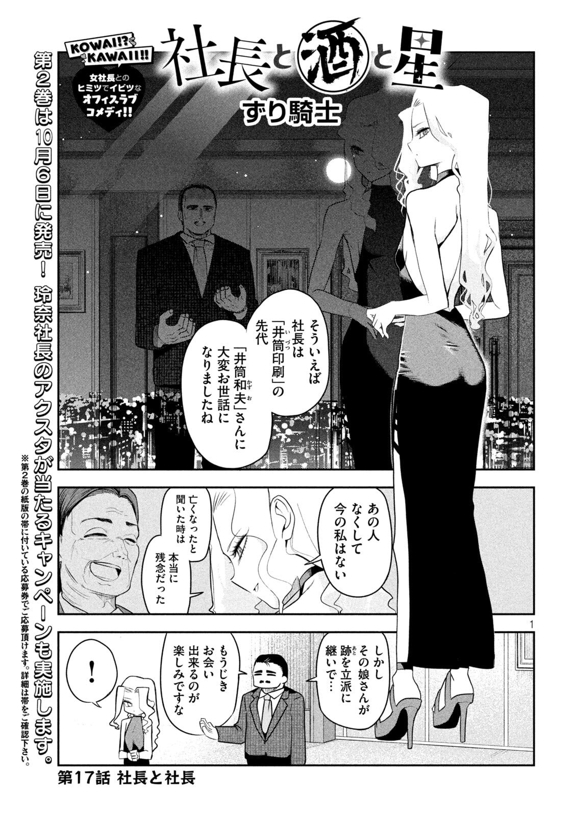 Shachou to Sake to Hoshi Chap 17 - Next Chap 18