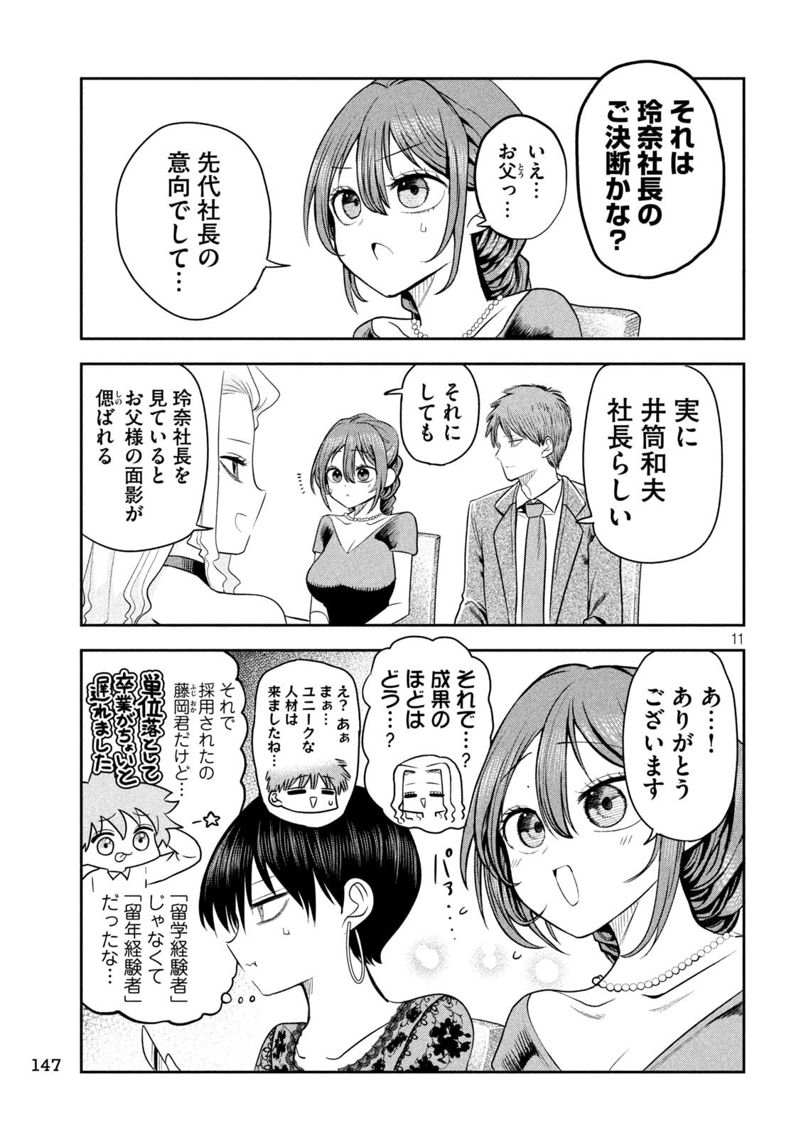 Shachou to Sake to Hoshi Chap 17 - Next Chap 18