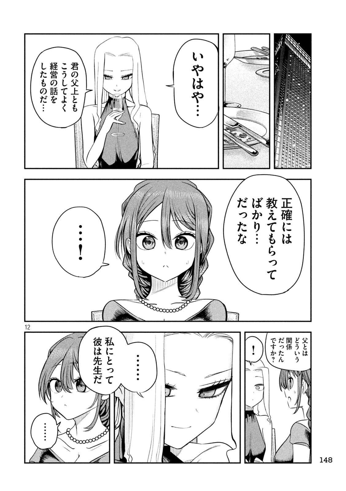 Shachou to Sake to Hoshi Chap 17 - Next Chap 18