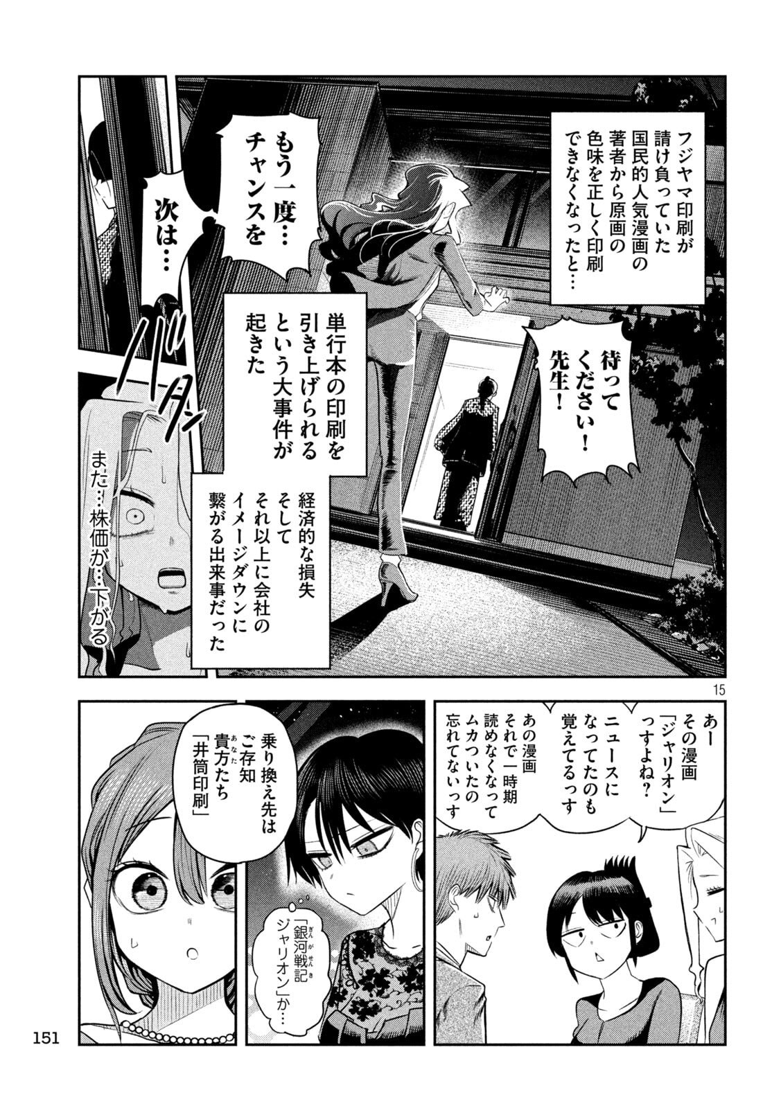 Shachou to Sake to Hoshi Chap 17 - Next Chap 18