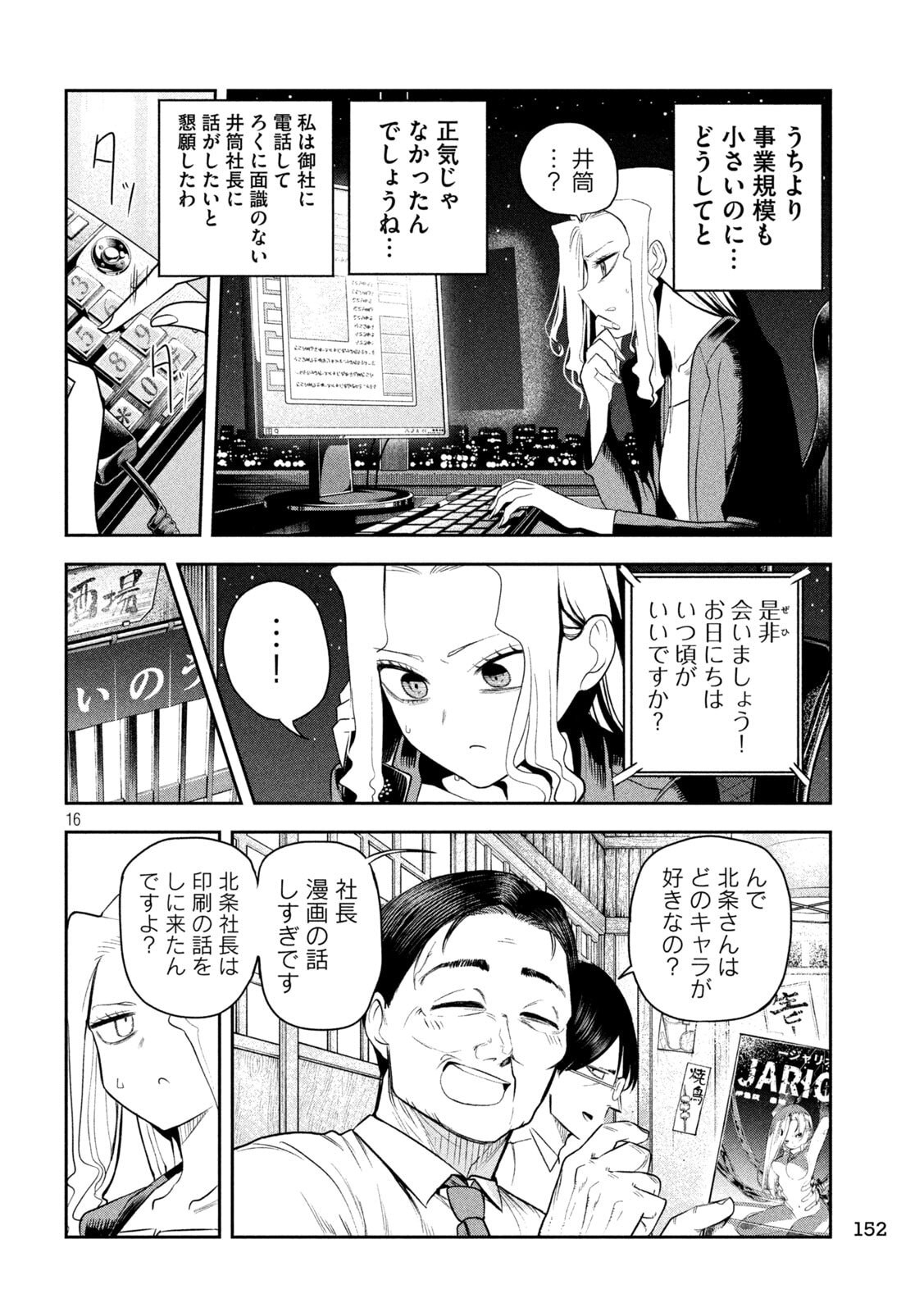 Shachou to Sake to Hoshi Chap 17 - Next Chap 18