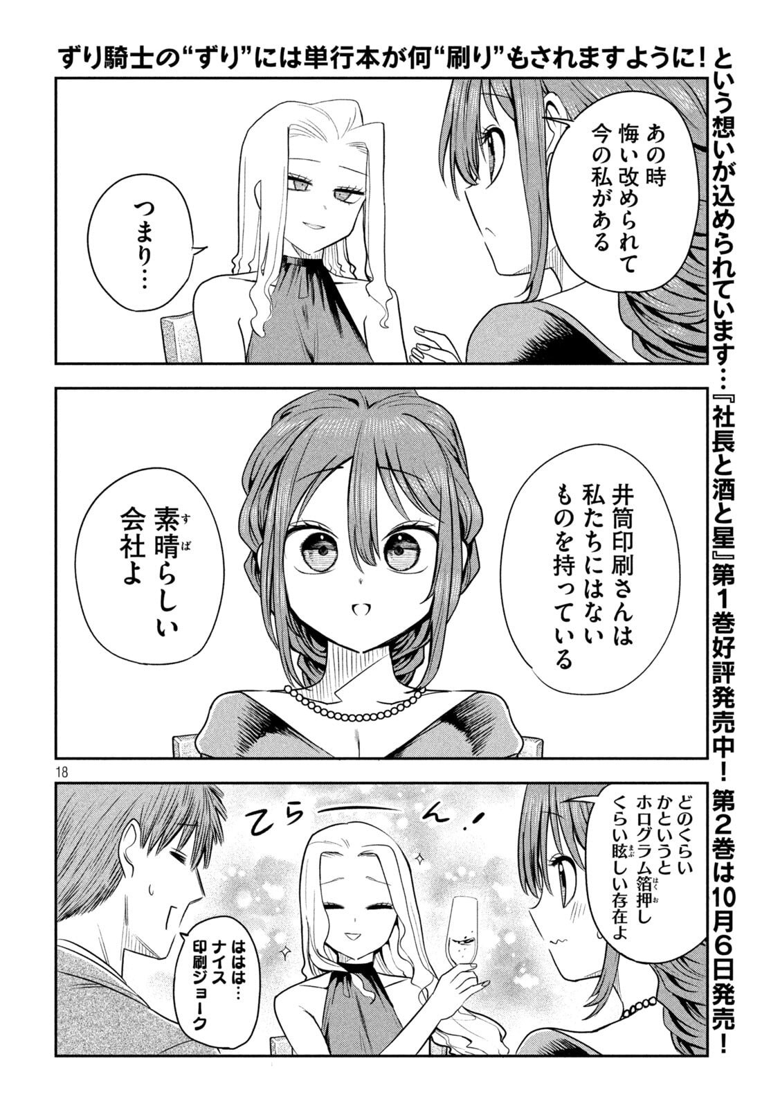Shachou to Sake to Hoshi Chap 17 - Next Chap 18