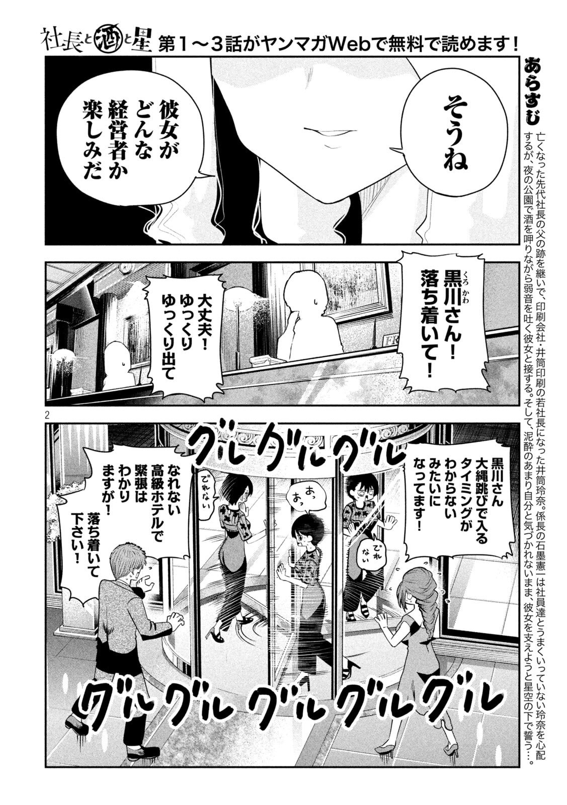 Shachou to Sake to Hoshi Chap 17 - Next Chap 18
