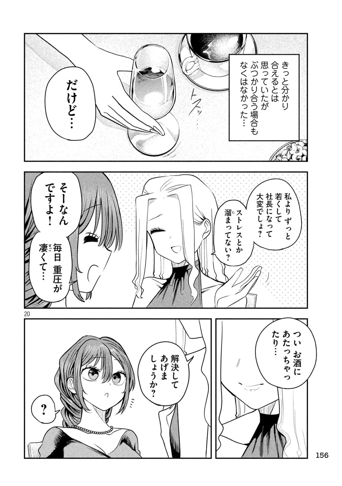 Shachou to Sake to Hoshi Chap 17 - Next Chap 18