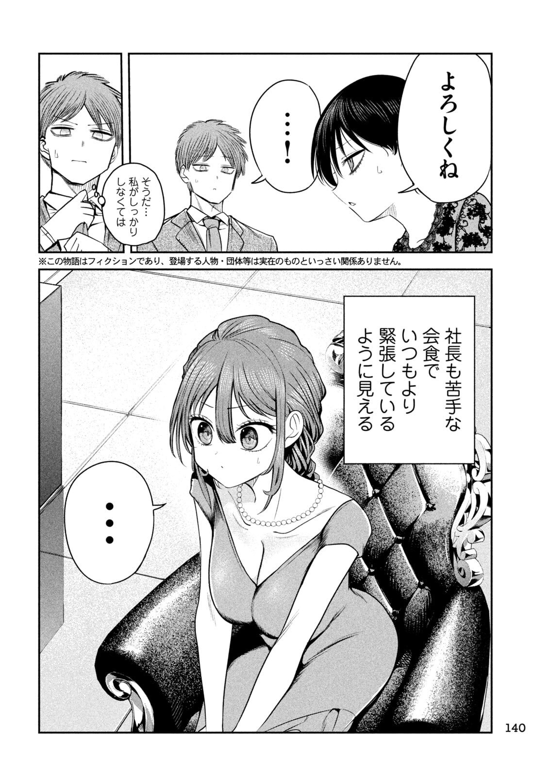 Shachou to Sake to Hoshi Chap 17 - Next Chap 18