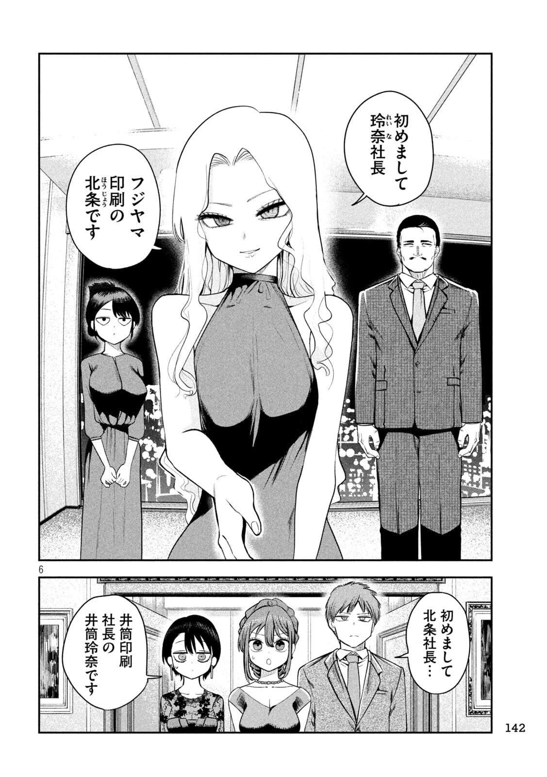 Shachou to Sake to Hoshi Chap 17 - Next Chap 18