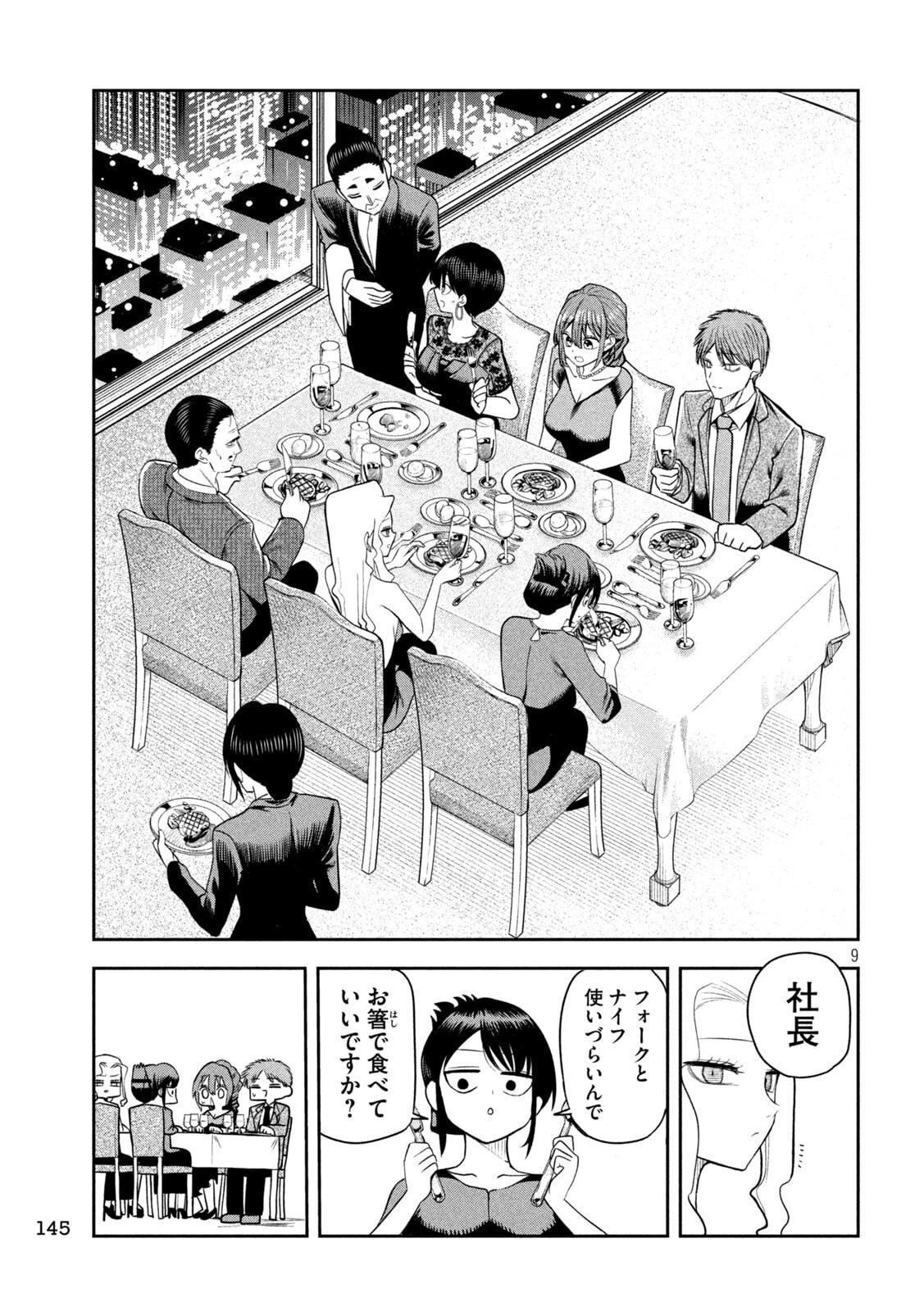Shachou to Sake to Hoshi Chap 17 - Next Chap 18