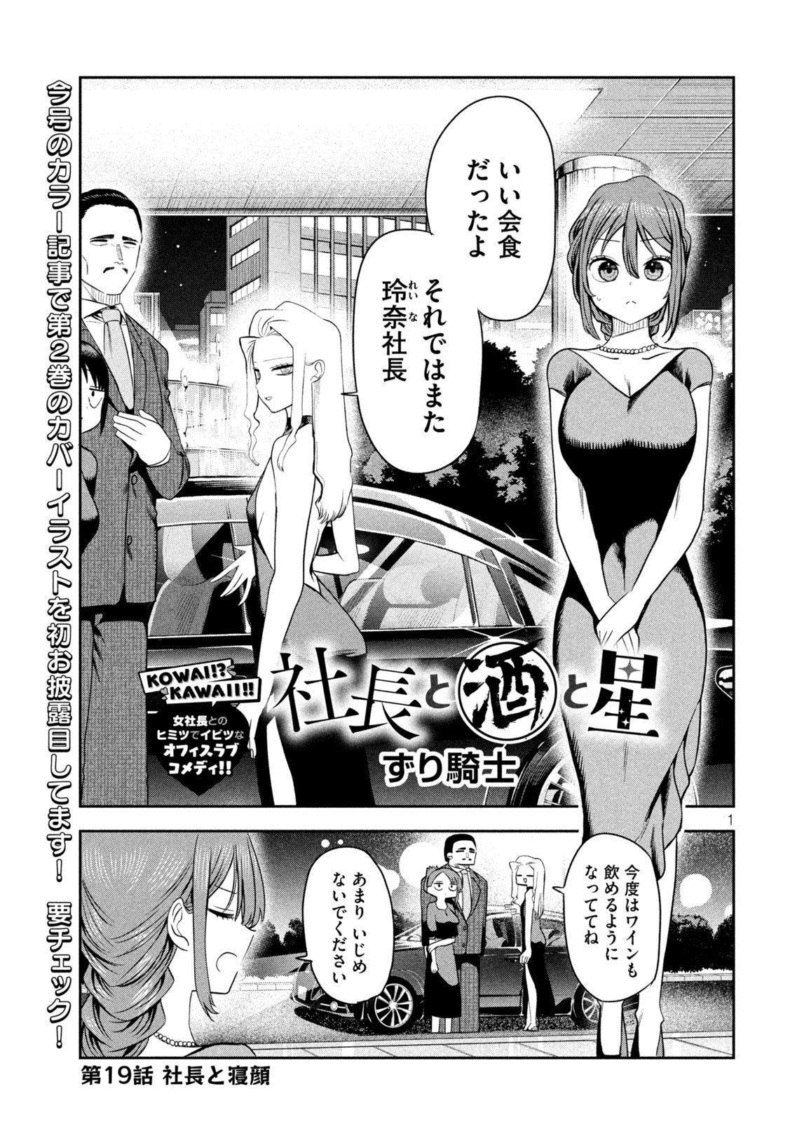 Shachou to Sake to Hoshi Chap 19 - Next Chap 20