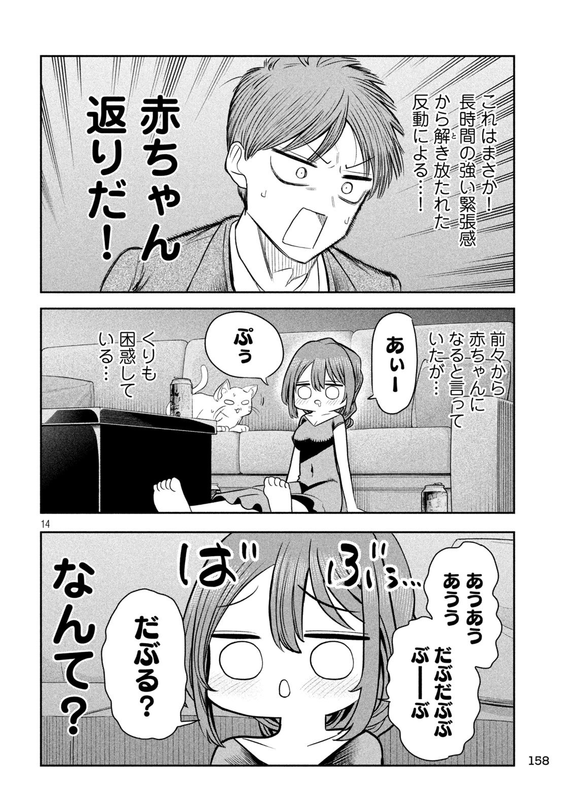 Shachou to Sake to Hoshi Chap 19 - Next Chap 20