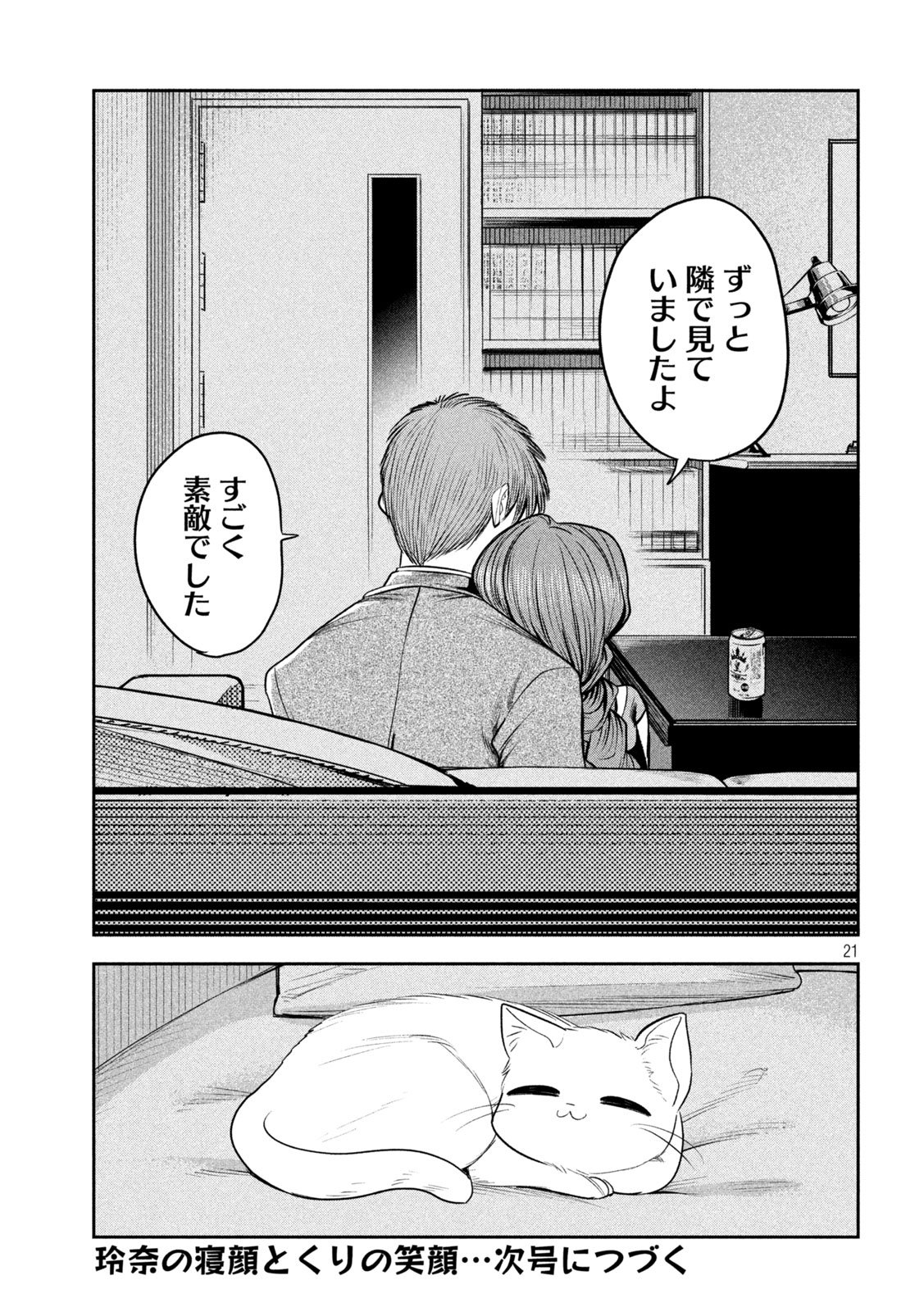 Shachou to Sake to Hoshi Chap 19 - Next Chap 20
