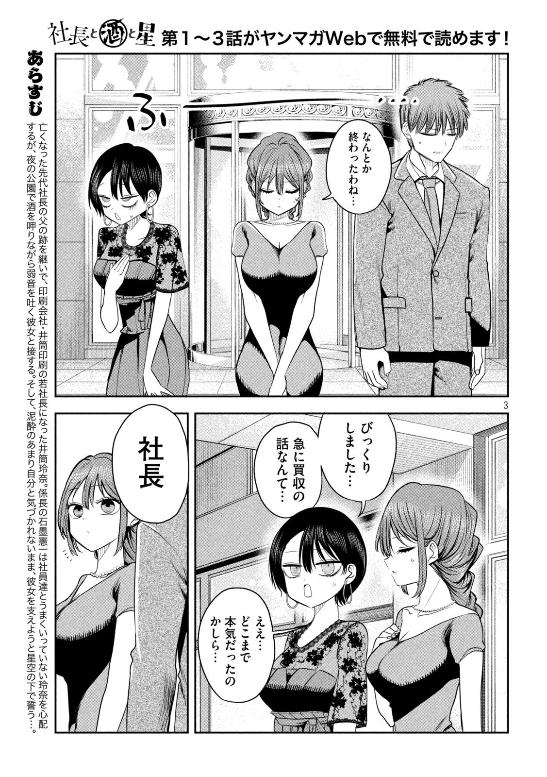 Shachou to Sake to Hoshi Chap 19 - Next Chap 20