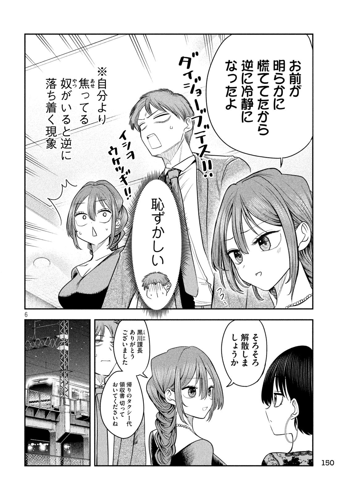 Shachou to Sake to Hoshi Chap 19 - Next Chap 20