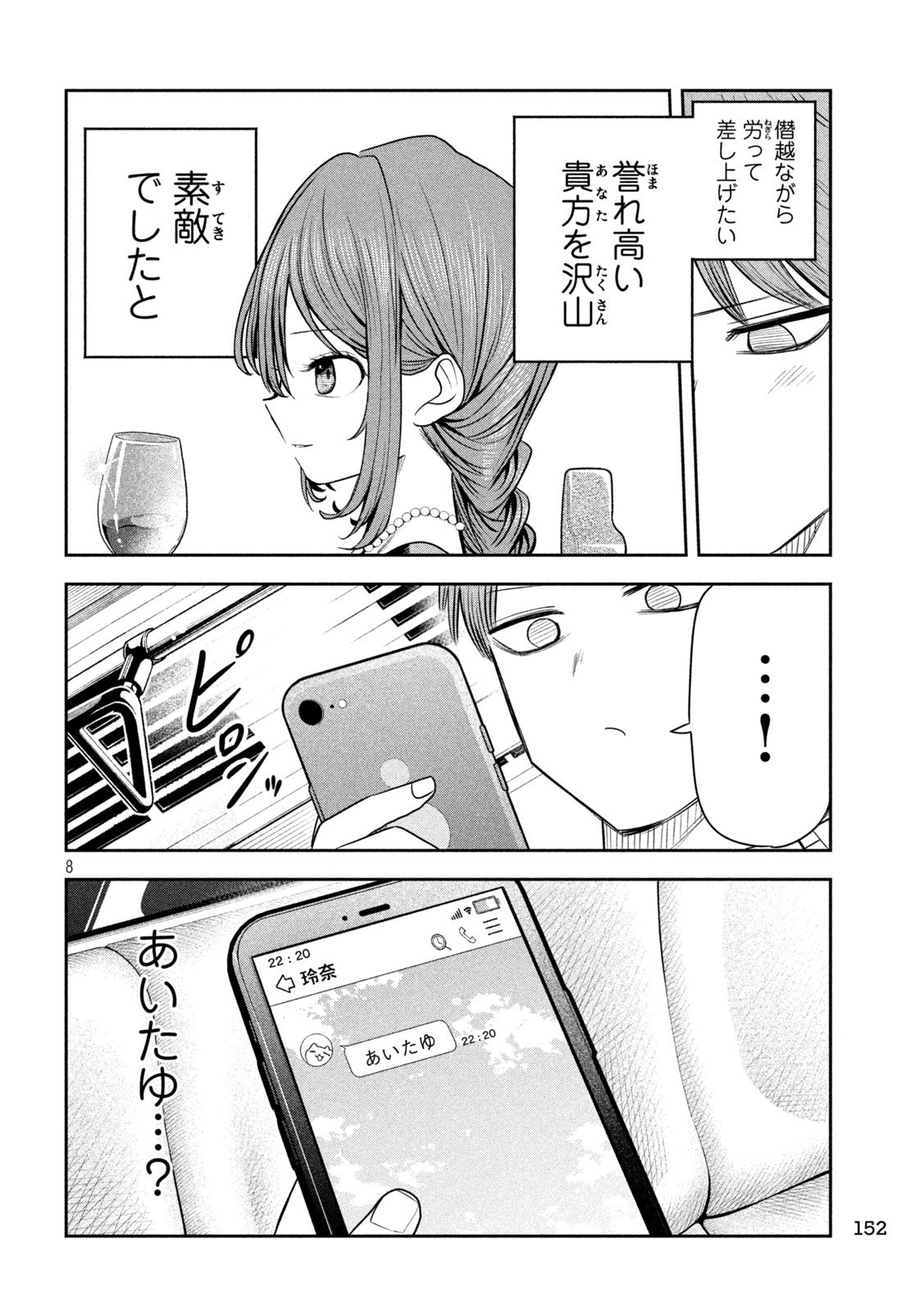 Shachou to Sake to Hoshi Chap 19 - Next Chap 20