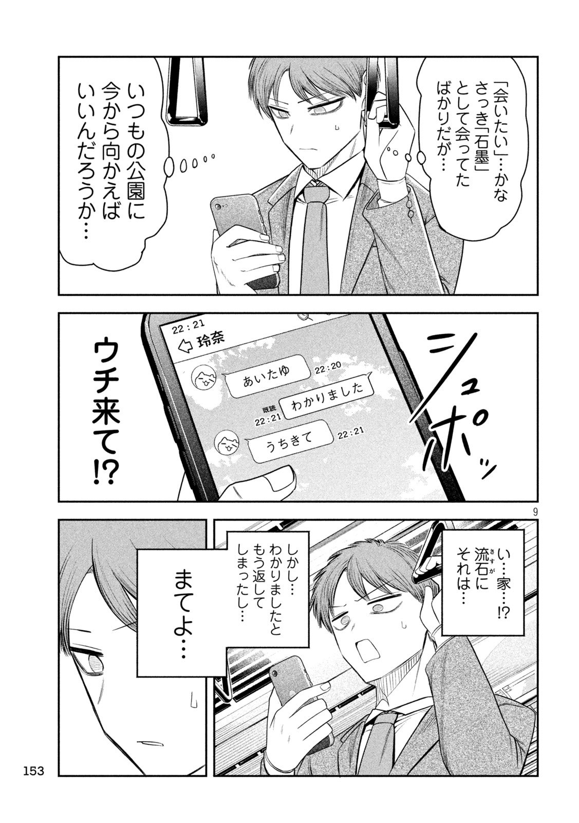 Shachou to Sake to Hoshi Chap 19 - Next Chap 20