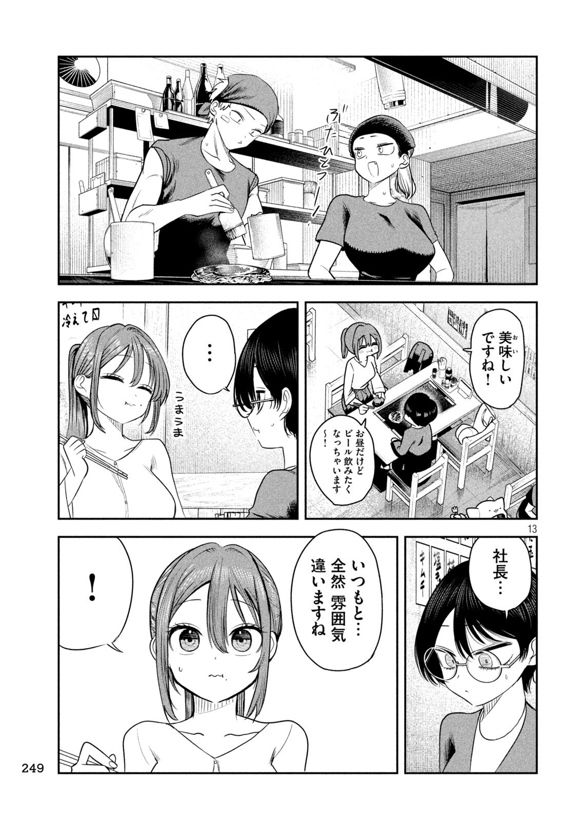 Shachou to Sake to Hoshi Chap 20 - Next Chap 21