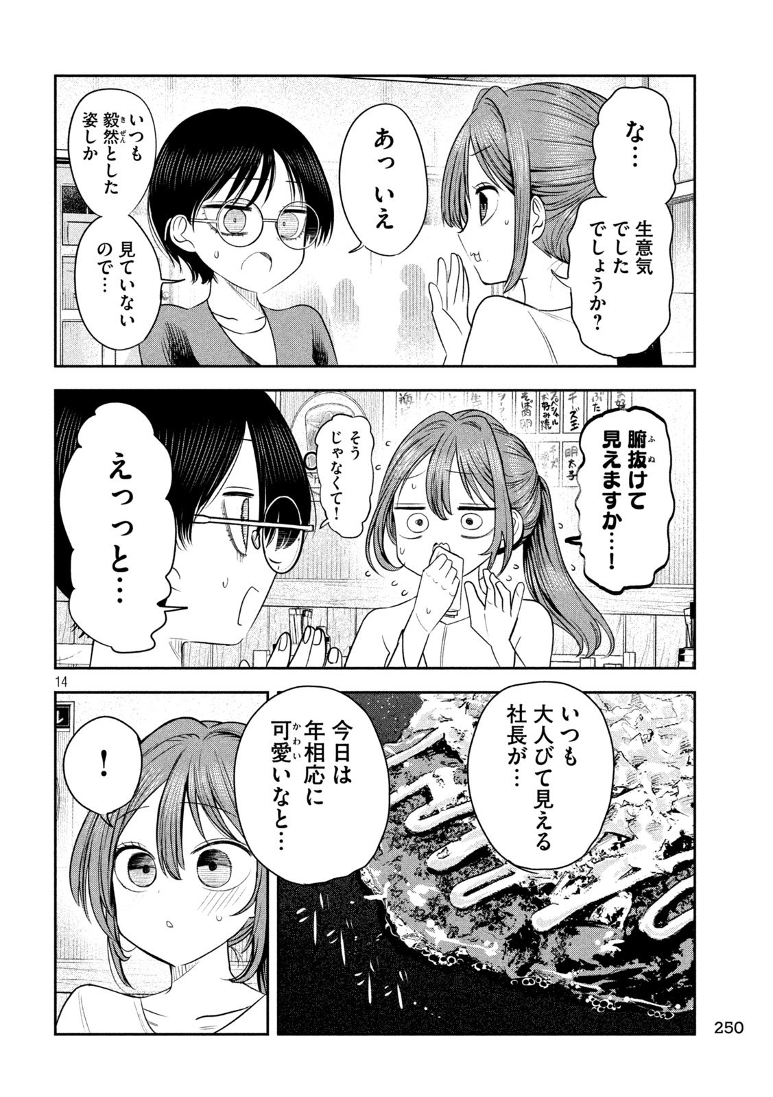 Shachou to Sake to Hoshi Chap 20 - Next Chap 21
