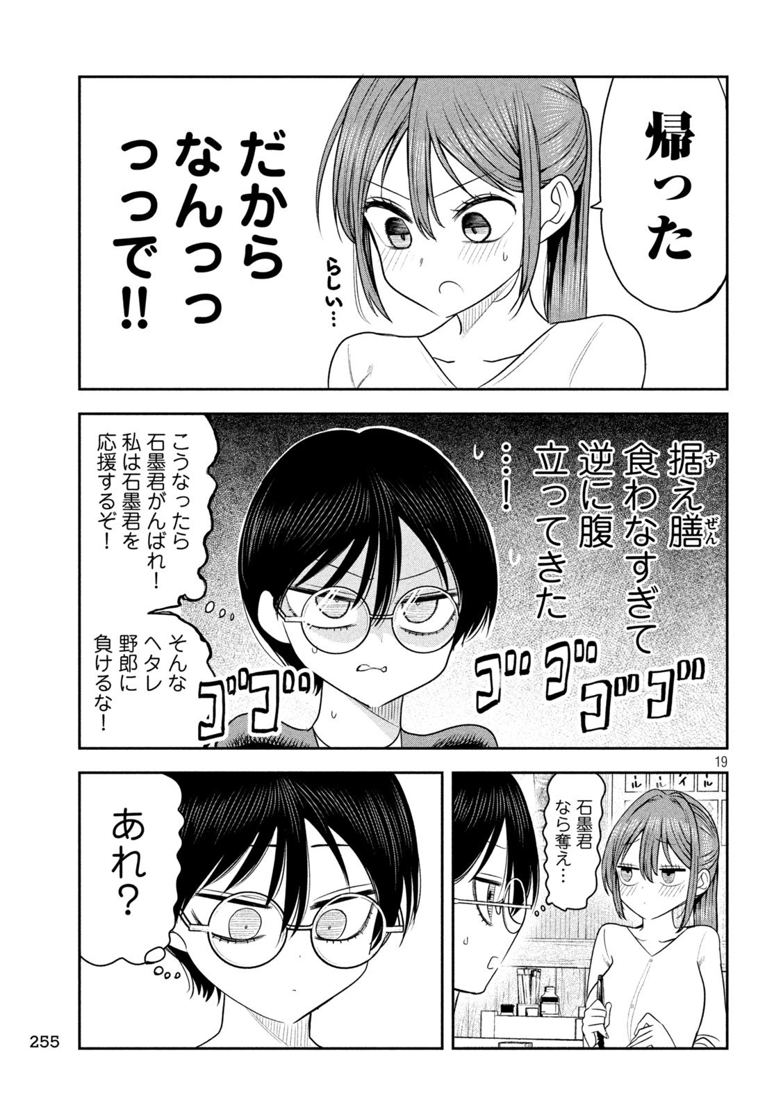 Shachou to Sake to Hoshi Chap 20 - Next Chap 21