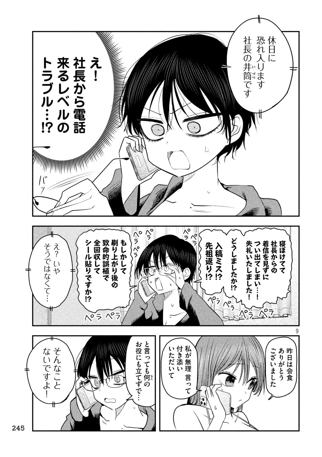 Shachou to Sake to Hoshi Chap 20 - Next Chap 21