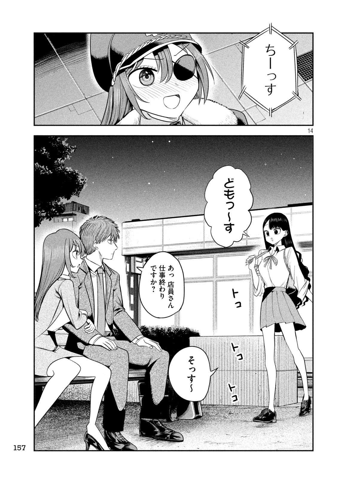 Shachou to Sake to Hoshi Chap 23 - Next Chap 24