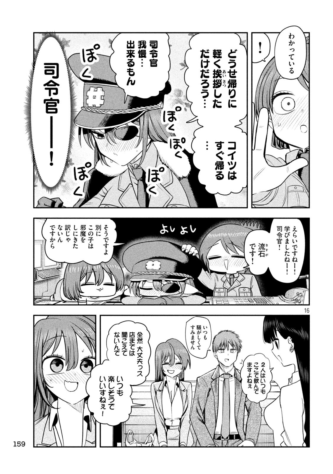 Shachou to Sake to Hoshi Chap 23 - Next Chap 24